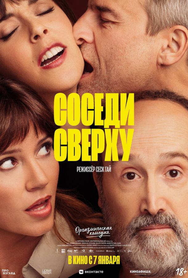 Фильм Соседи сверху (2020) смотреть онлайн