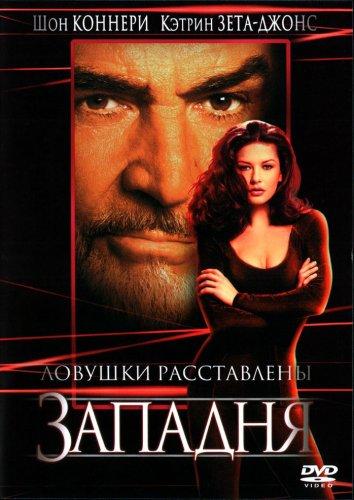 Фильм Западня (1999) смотреть онлайн